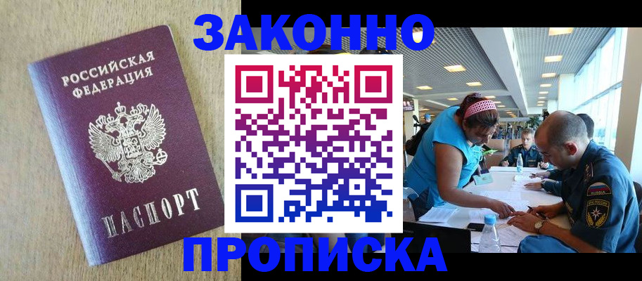 временная регистрация недорого в Зернограде