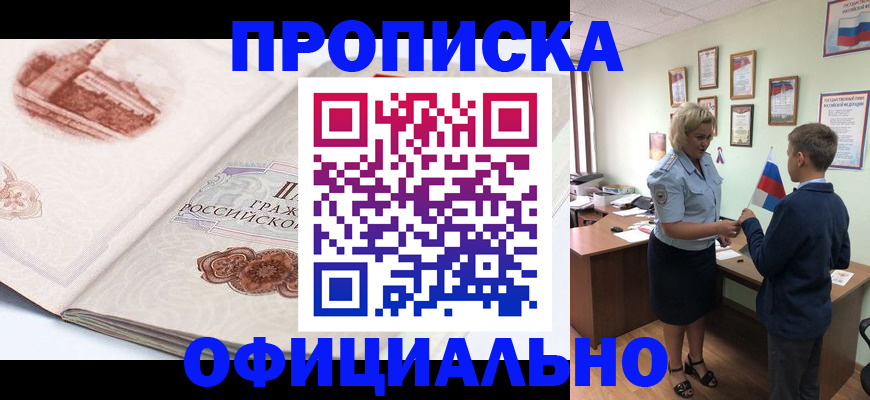 прописка иностранных граждан в Зернограде
